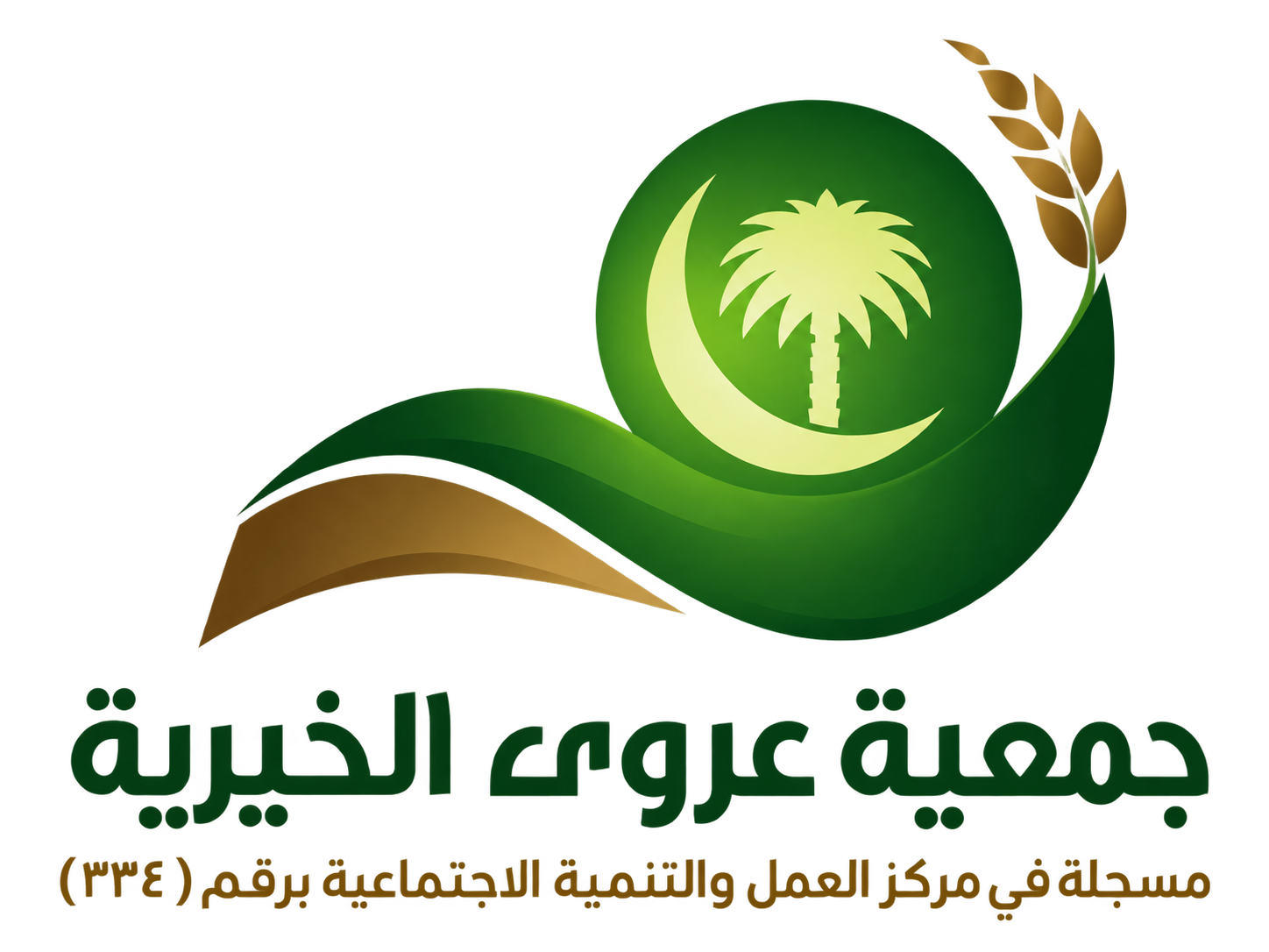 جمعية عروى الخيرية